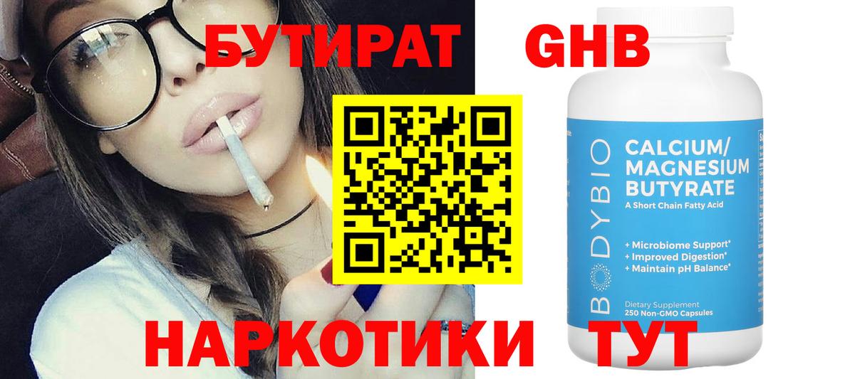 БУТИРАТ 1.4BDO Южноуральск