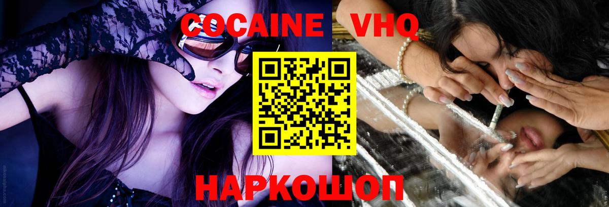 КОКАИН VHQ Южноуральск