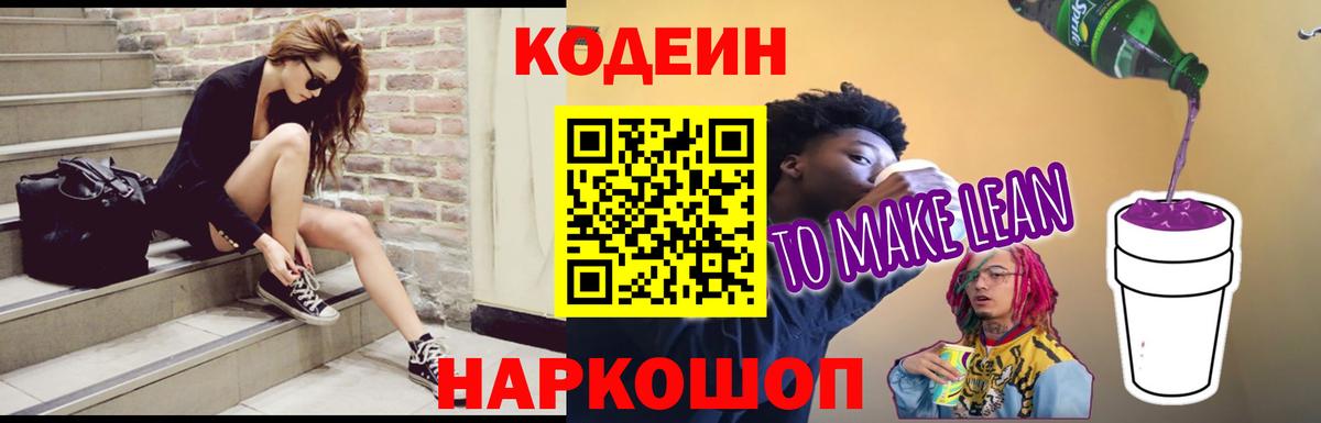Кодеин Purple Drank  Вход с VPN  Южноуральск  где купить   Кодеин напиток Lean (лин) 