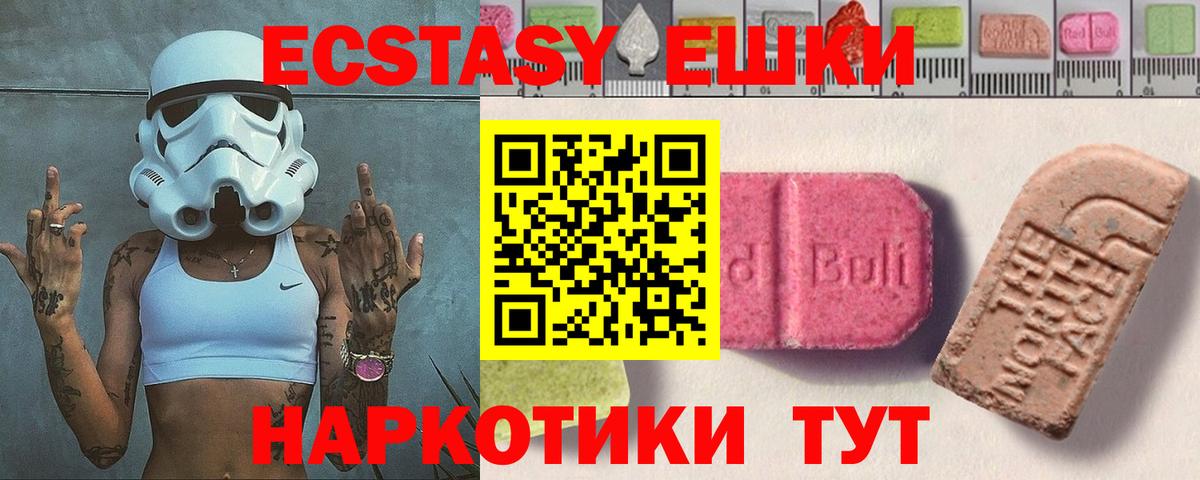 Ecstasy таблы Южноуральск
