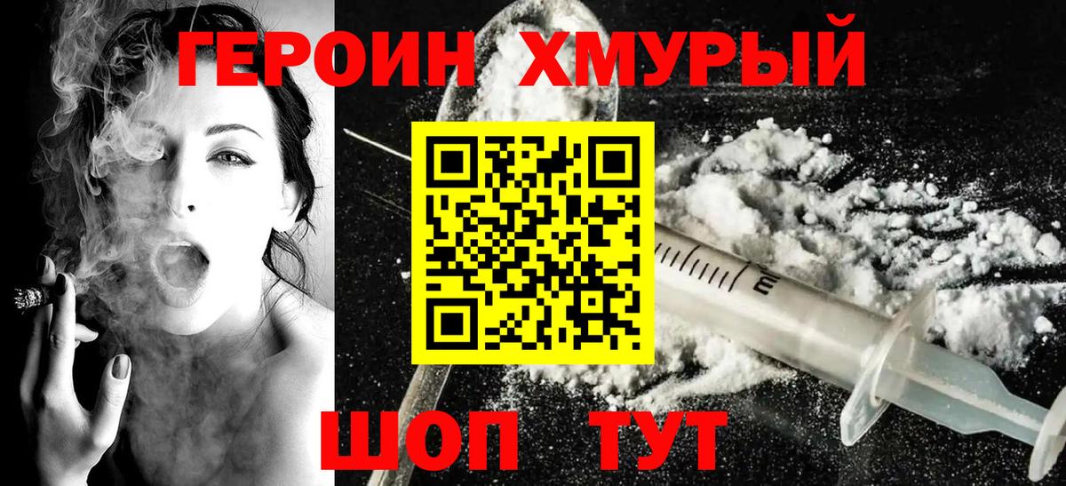 ГЕРОИН хмурый  Вход с VPN  Южноуральск 