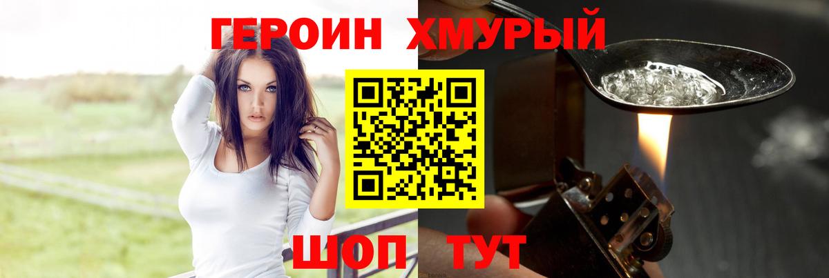 ГЕРОИН афганец Южноуральск