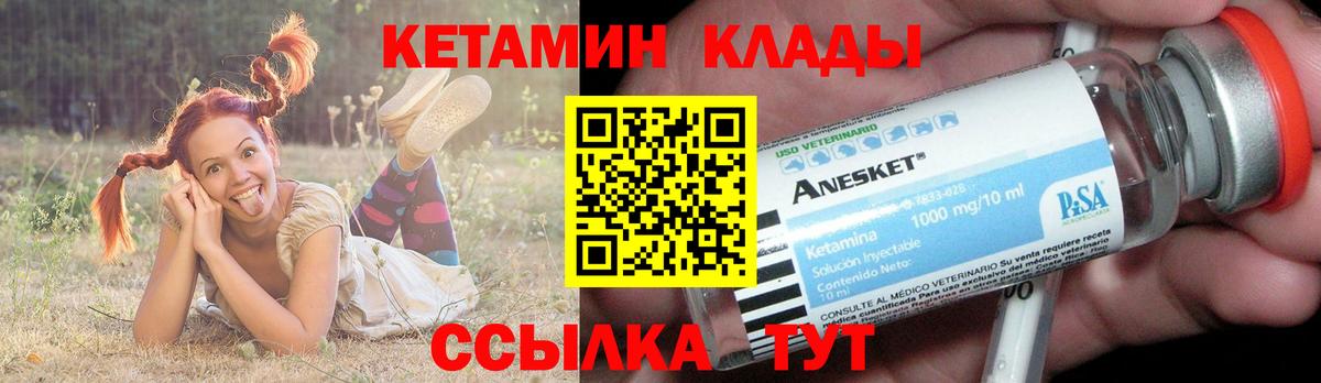 Кетамин VHQ  Кетамин VHQ  Южноуральск  Вход с VPN 