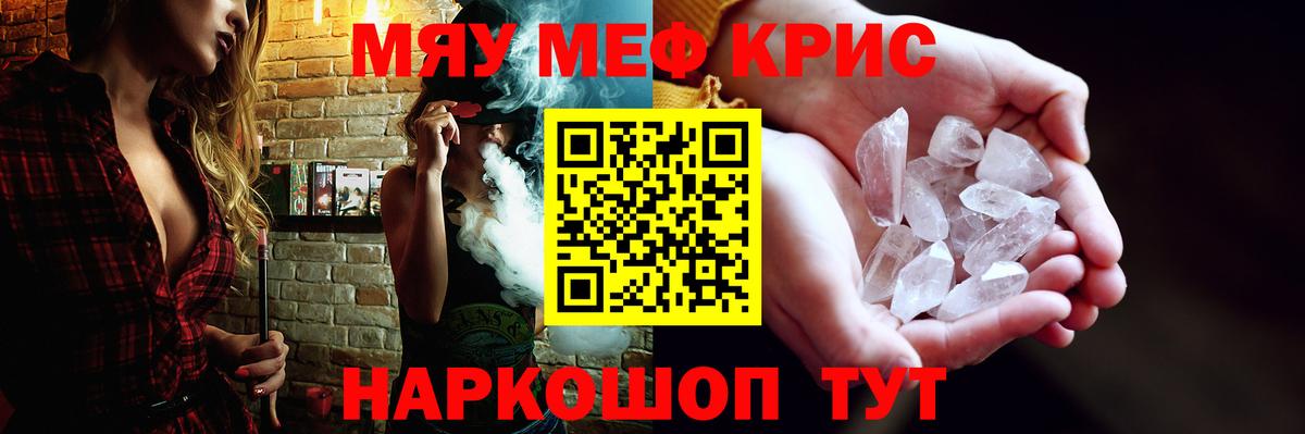 МЯУ-МЯУ кристаллы  Вход с VPN  Южноуральск 