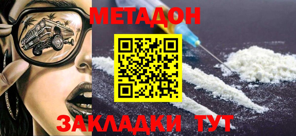Метадон кристалл Южноуральск